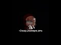 это произошло вчера...дурак🦮 почему ты такой глупый был?😫#gacha #гача #gachalife #love