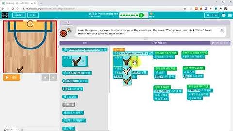 [매원초등학교5학년] code.org 5-8