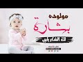 شيله مولود مجانيه لك اشكر يا ربي شيلات موليد 2020 بدون حقوق