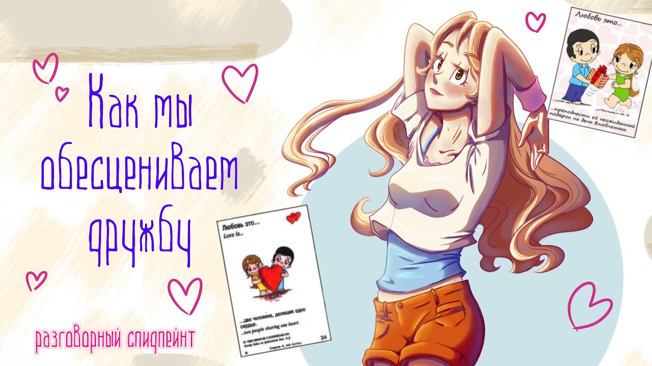 ПОЧЕМУ ФАНДОМЫ ЗАБИВАЮТ НА ВСЕ, КРОМЕ ЛЮБВИ