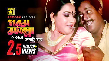 Gorom Mosolla | গরম মসল্লা | HD | Dipjol & Shahnaz | Agun & Bipasha | Tero Panda Ek Gunda | Anupam