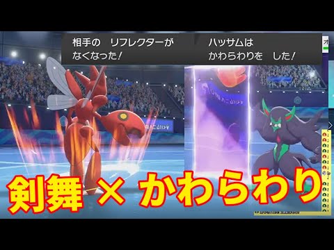 ポケモン剣盾 壁対策のかわらわり搭載のハッサム ライブの切り抜き Youtube