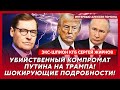 Экс-шпион КГБ Жирнов. ВСУ ракетами бьют по России! НПЗ горят! Трамп давит на Путина! Путин в панике!