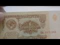 Обзор банкноты 1 рубль 1961 года