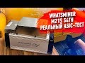 #Обзор Whatsminer M21S 54TH. Доходность, Окупаемость и Реальные Характеристики