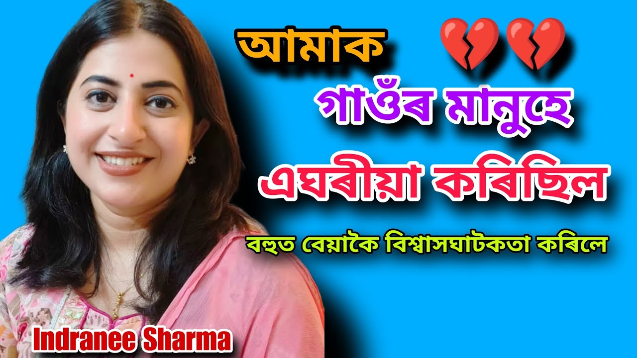 প্ৰথমবাৰৰ বাবে সকলো খুলি ক'লে, জীৱনৰ কিছুমান অধ্যায় Indranee Sharma interview writer ✍️✍️✍️