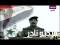 خطاب الرئيس صدام حسين يدعو العراقيين وأهالي البصرة إلى الصبر ويعدهم بالنصر القريب  24 مارس 2003