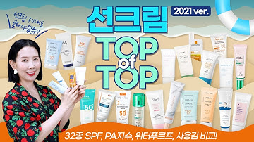 (*Eng) 2021선크림 1위는?? 성분, 기능, 사용감 좋은 선블록 추천 (SPF, PA지수 확인 완료) l Best Sunscreens by Directorpi