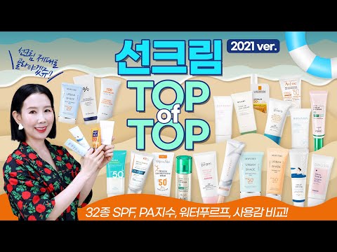 2021 SUNSCREEN TOP OF TOP | DIRECTOR PI