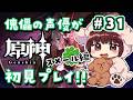 【#原神】#31 傀儡サンドローネ役の声優が完全初見でプレイしてみる！！【声優 本多真梨子】