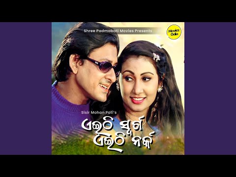 Alo Mo Mana Maina (Aeithi Swarga Aeithi Narka)