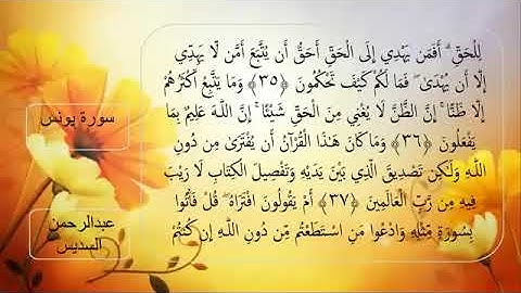 سورة يونس الشيخ عبد الرحمن السديس chekh soudais sourate younes ☝👆