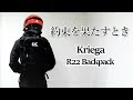 【Kriega R22】完全防水バックパックを日本一熱くご紹介する【ライディング用品】