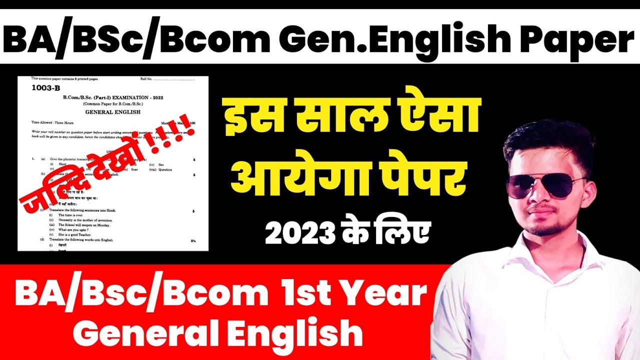 1st Year General English Exam Paper 2023 | BA/Bsc 1st year English Exam ...