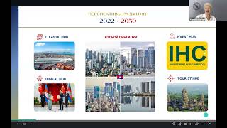 Недвижимость Камбоджи -международный вебинар от 10.03.25 #derzhavanetworkclub