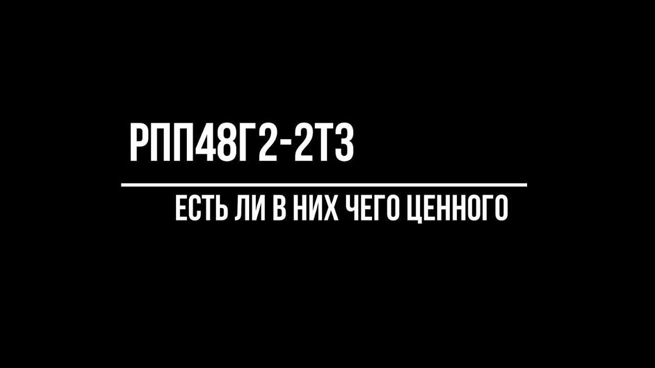 Проверка разъёмов РПП48Г2-2Т3