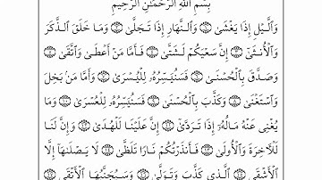 القران الكريم سورة الليل - احمد العجمي Al-Layil