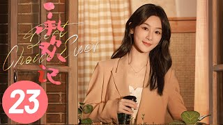 [ENG SUB] Best Choice Ever EP23 | Starring: Yang Zi, Xu Kai | Urban Romantic Drama by Croton MEGA HIT 克頓傳媒 史詩傑作 196,040 views 13 days ago 45 minutes