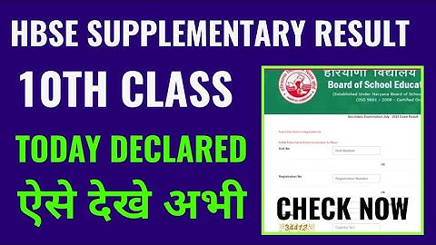 Haryana 10th supplementary result 2023 kaise check kare,how to check Haryana 10th compartment result
