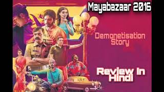 Latest 2020 Movie Mayabazzar2016 Movie Review In Hindi