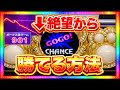 【絶望から勝てる方法】マイジャグラー5 朝一閉店実践