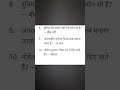 टॉप जीके क्वेश्चन# 10 million view............
