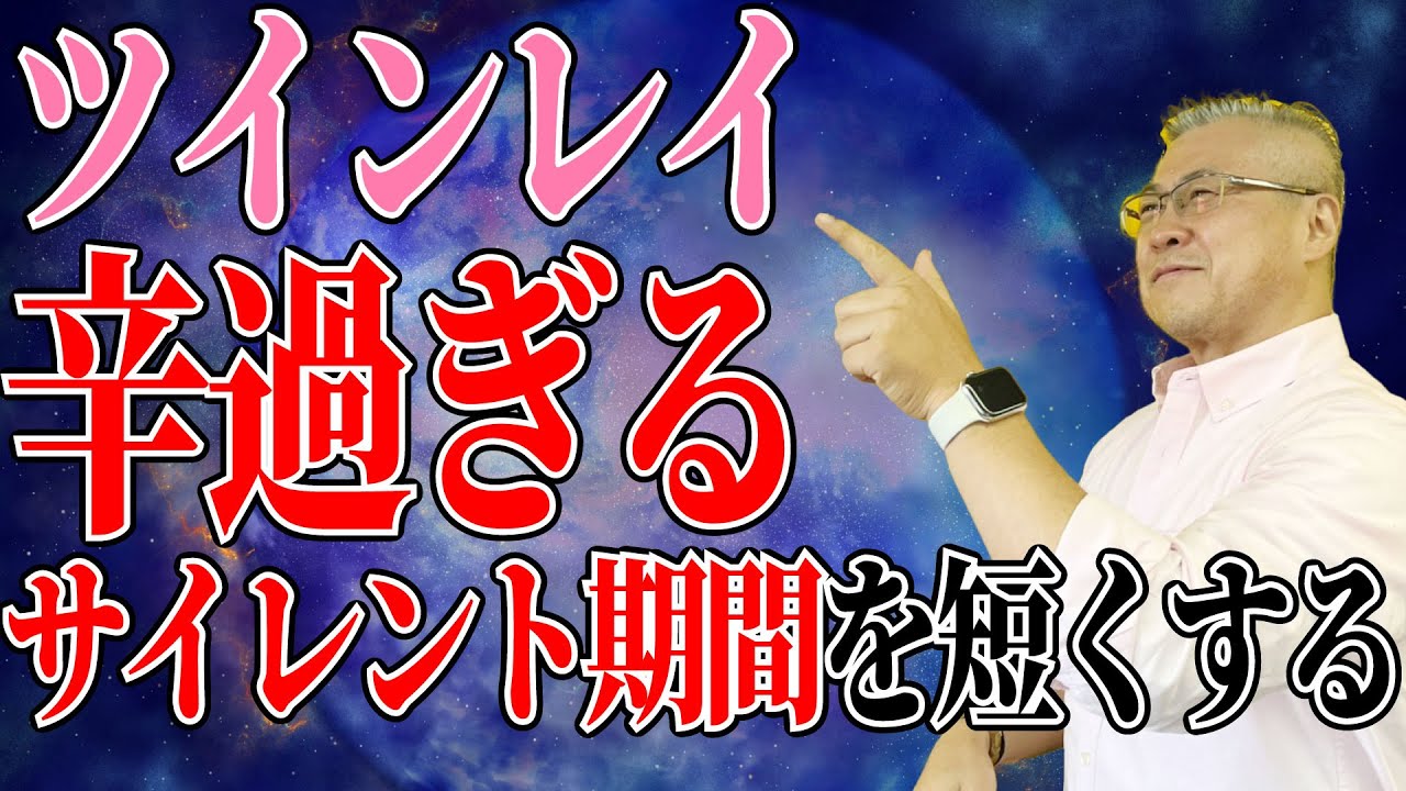 【ツインレイ】サイレント期間、道が間違っていない時に届く信じられないサイン。彼が戻ってくる