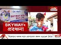 Assam news skyway airlink pvt   