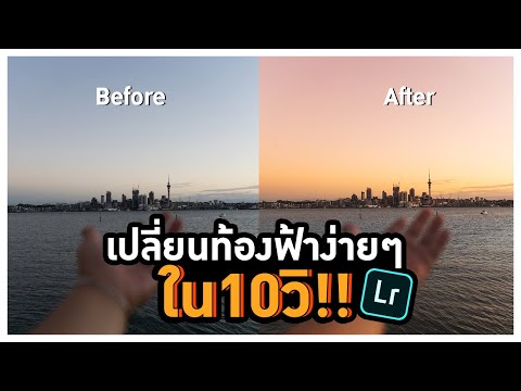 เปลี่ยนท้องฟ้าง่ายๆใน10วินาที!! | JPSNAP