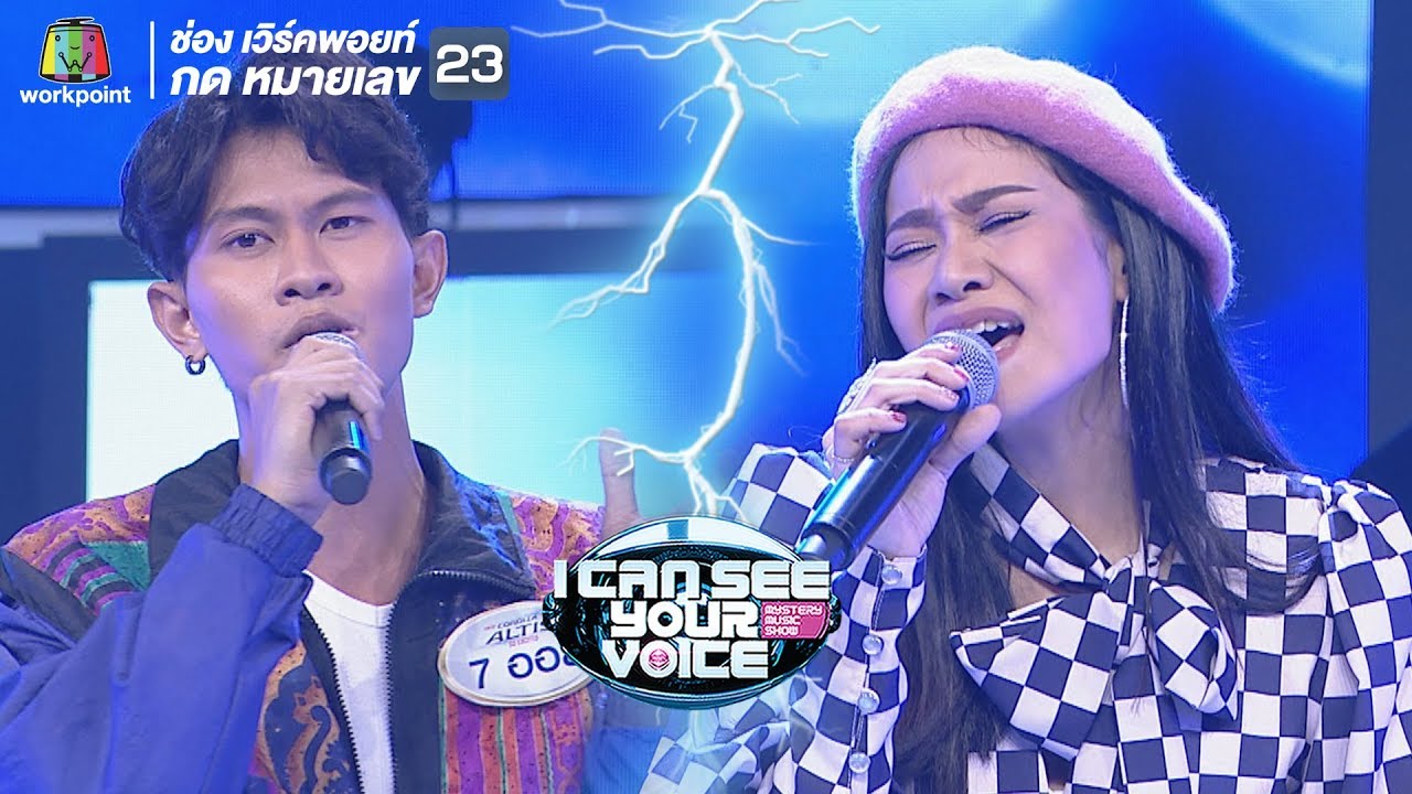 กลัวเข้าใจผิด - พิจิกา Feat.ออย | I Can See Your Voice -TH