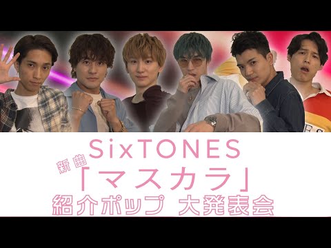 Sixtones 結成