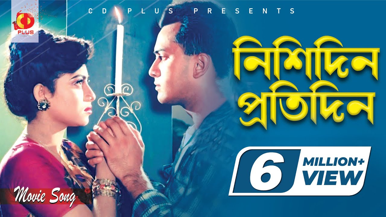 Nishidin Protidin  Salman Shah  Shabnur  Runa Laila  Shopner Nayok  Bangla Movie Song