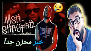 موسكو و رفيق - مش شايفك 🤛🤜 خبر غير متوقع عن اعتزال سلومو ساحة الراب العربي 🤦‍♂️