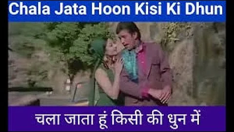 Chala Jata Hoon | Mere Jeevan Saathi | Kishore Kumar | Bimal Baral | Karaoke