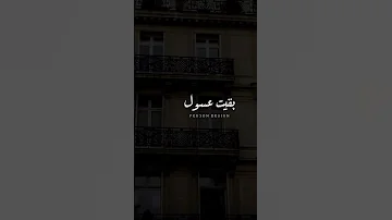 هو انت طالع حلو لمين انتي السبب ياما 