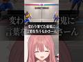 変わり果てた豪鬼に言葉を失うもかさーん【ぶいすぽっ！/甘結もか/もかさーん/スト６】