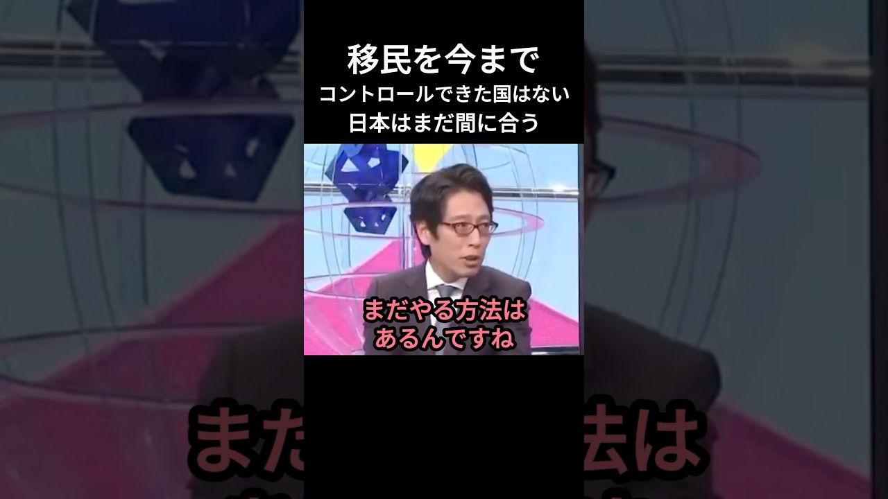 移民がいないとダメ?いや、日本はまだ間に合います