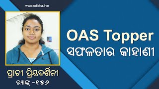 OAS Topper - Prachi Priyadarshini | ପ୍ରାଚୀ ପ୍ରିୟଦର୍ଶିନୀ | Success Story