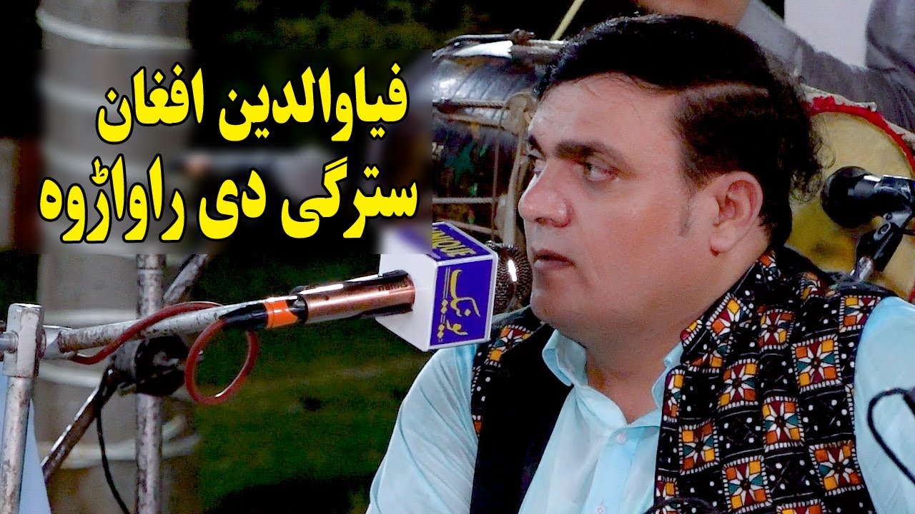 pashto new songs 2023 | Fayaw Din Afghan New Song | Starge De Rawarawa | Afghan Music