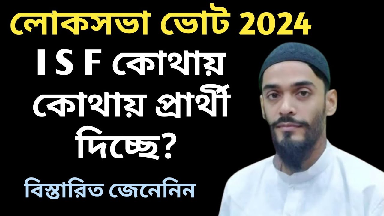 isf-lokshobha-election-2024-news-isf