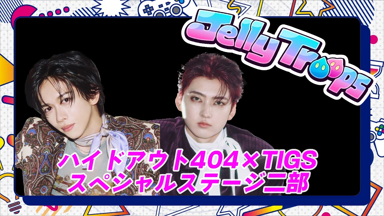 【第2部】TIGSコラボステージ