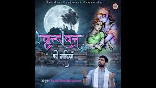Radhe Sada Mujh Par Rehmat Ki Nazar Rakhna || Gaurav Krishna Goswami @Devotionalsongsindian