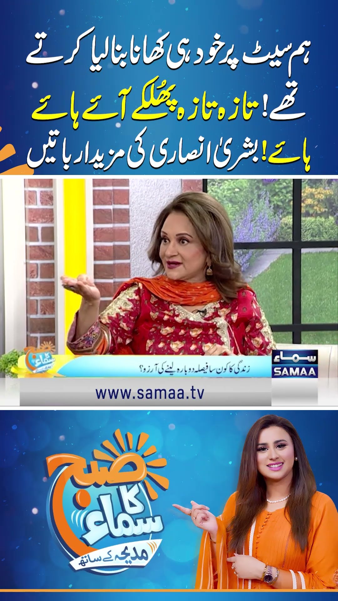 Bushra Ansari Shares Interesting Stories From Shooting Sets | SAMAA TV