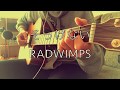 そっけない/RADWIMPS 弾き語りcover【Shun】