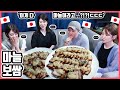 우리 먹을 수 있는거 맞아...?!?!ㅋㅋ 한국요리 '마늘보쌈・수육' 을 처음 먹어 본 일본인 친구들의 반응은?! #한일커플 #한국요리 #보쌈 #수육
