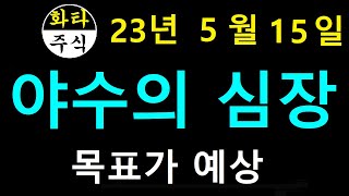 5월15일 야수의심장 소룩스 코스메카코리아 지엔코 티앤…