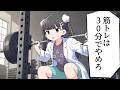 【漫画】筋トレを習慣化にして続けるコツ６選【ジム・筋トレ】