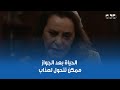 إحنا من النهارده هنبقى اتنين أغراب عايشين في بيت واحد بعد كل سنين الجواز دي الحياة ممكن توصل لكده 