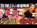 【下剋上】収支最下位2人が協力してジャグラー乗り打ちしたら最悪な結末迎えたwww