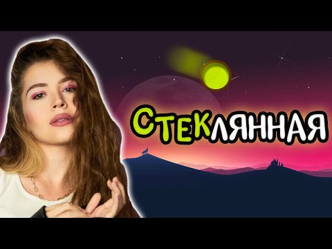 GUMA – Стеклянная (В сердце закрыты двери) 🎤  Караоке | Минусовка | Бит | Текст песни 🎤
